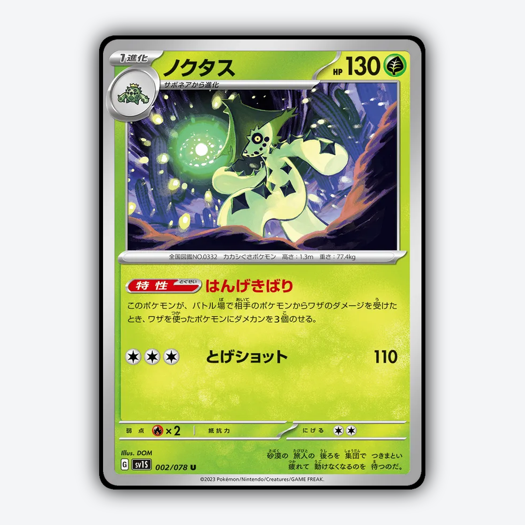 Cacturne 002/078 - Scarlet ex Set - Card Rug (JP)