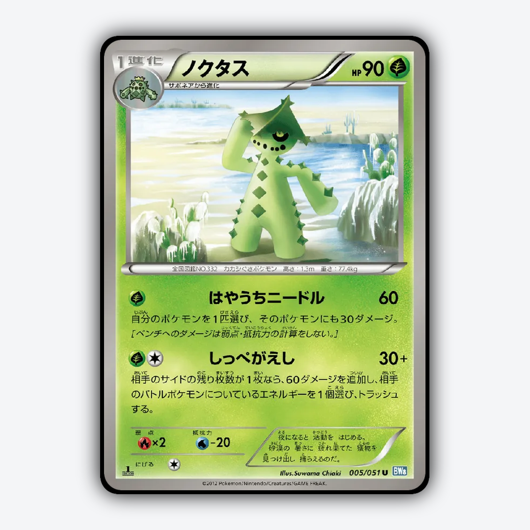 Cacturne 005/051 - Thunder Knuckle Set - Card Rug (JP)