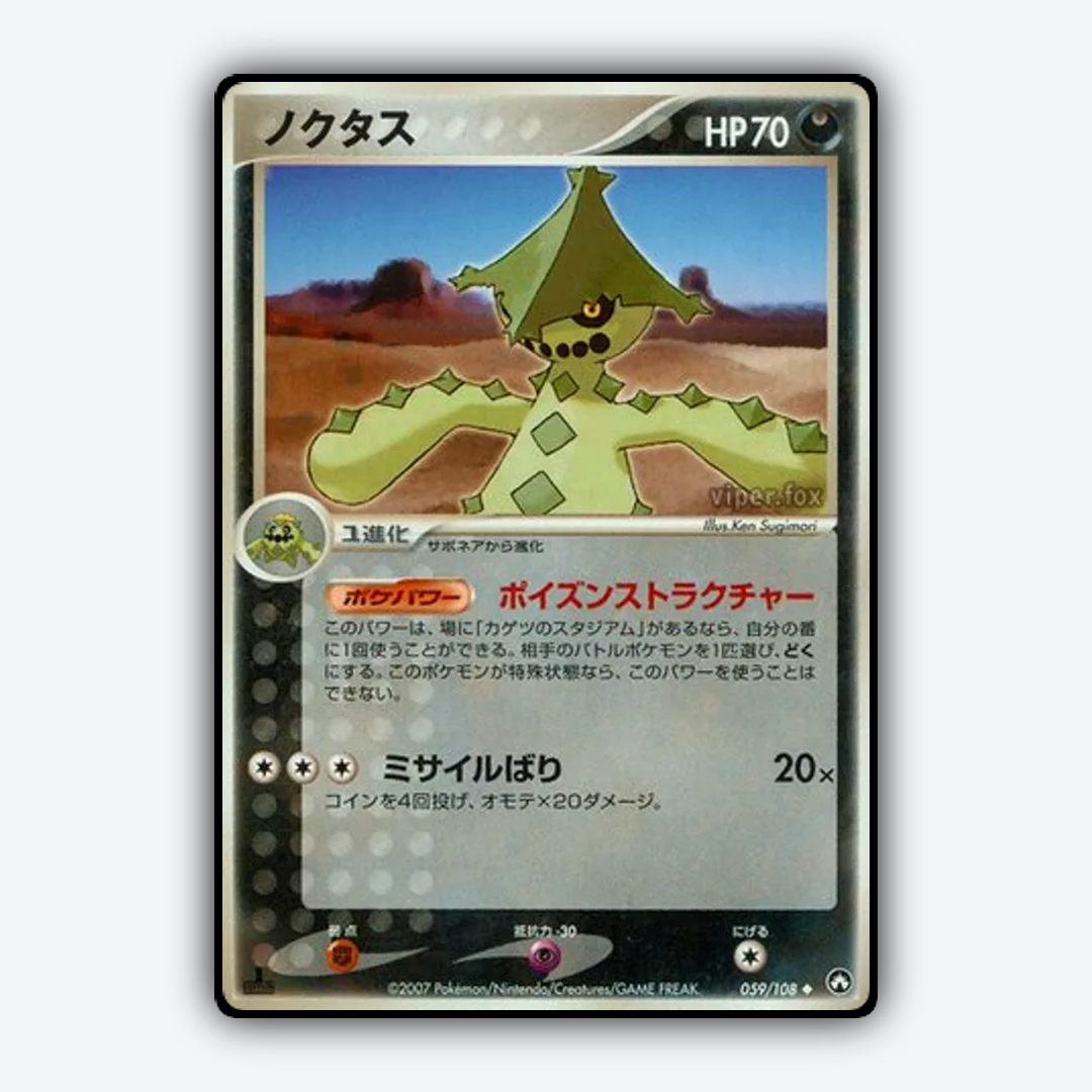 Cacturne 059/108 - World Champions Pack Set - Card Rug (JP)