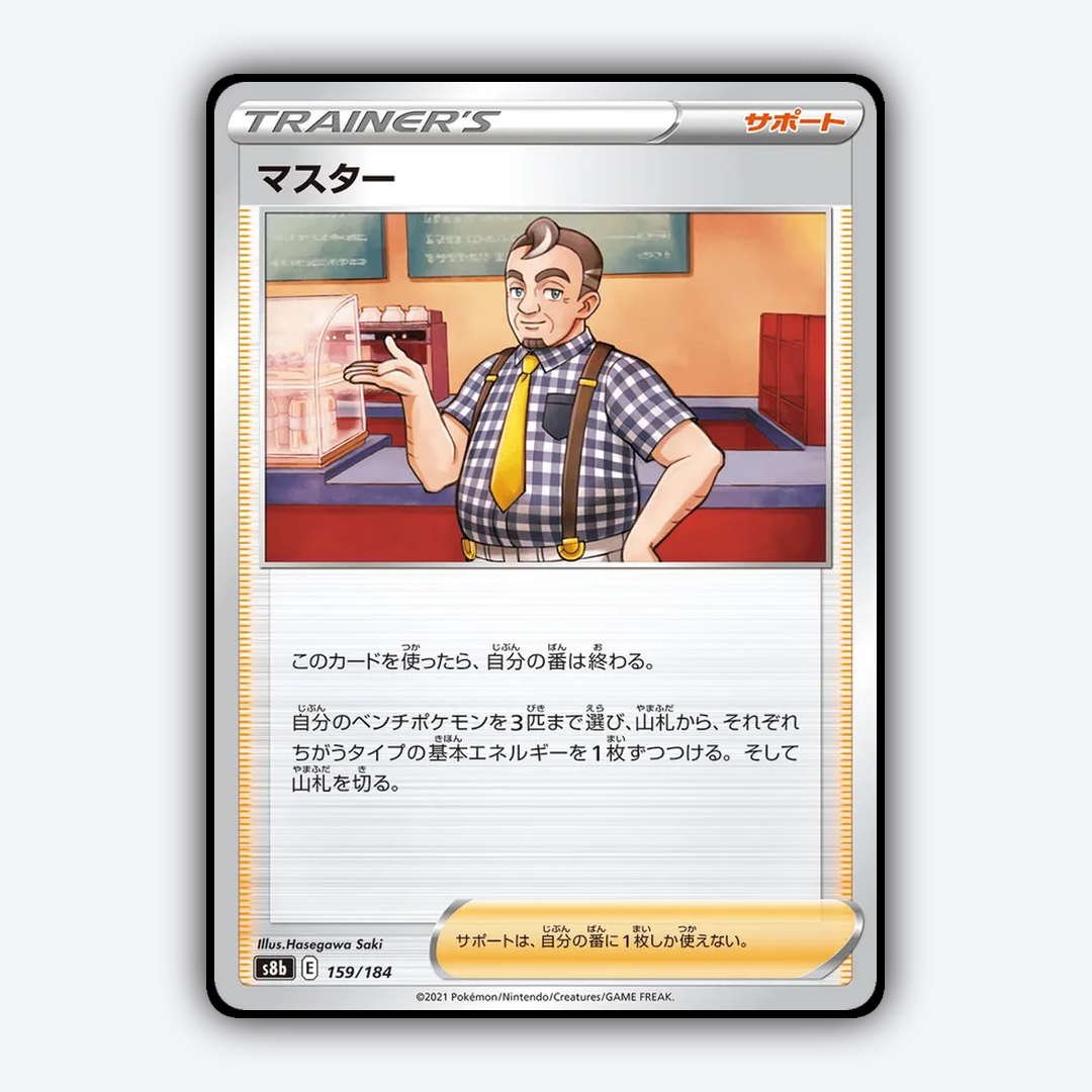 Café Master 159/184 - VMAX Climax Set - Card Rug (JP)