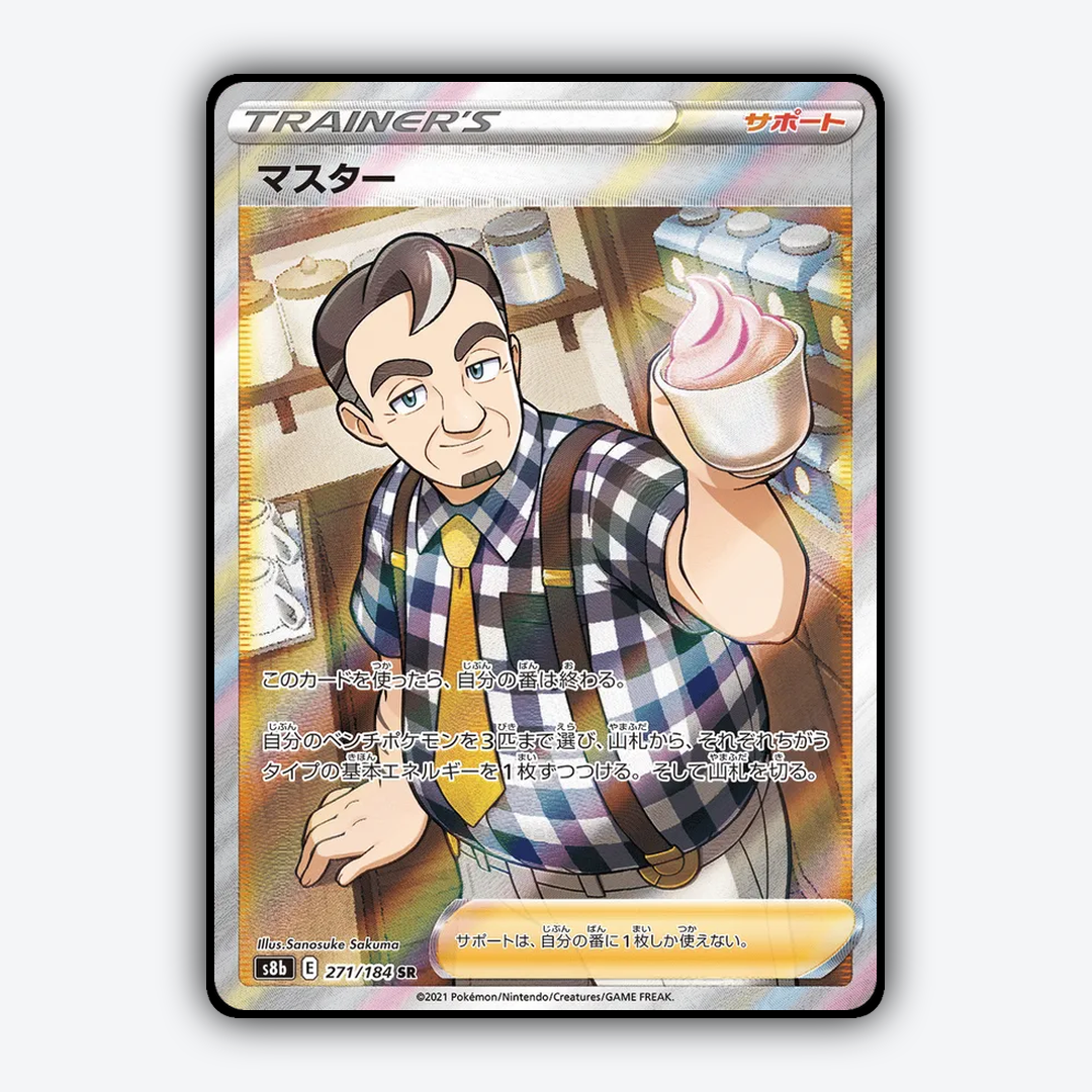 Café Master 271/184 - VMAX Climax Set - Card Rug (JP)