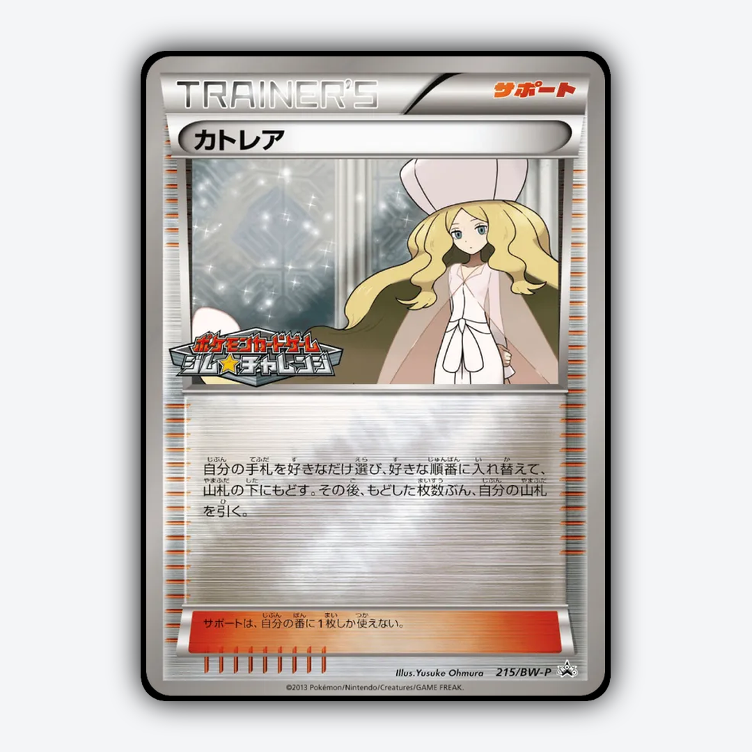 Caitlin 215/BW-P - Black & White Promos Set - Card Rug (JP)
