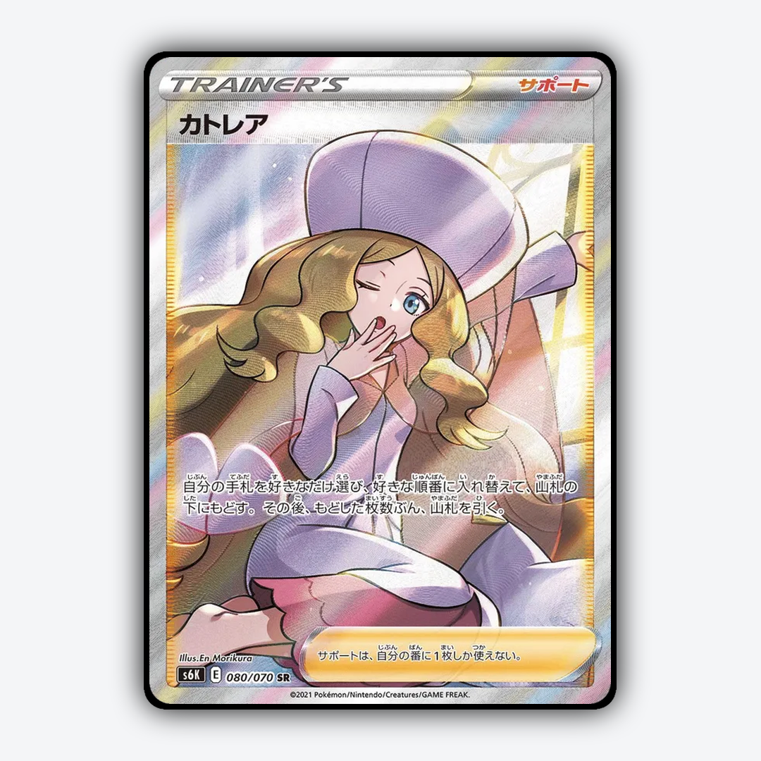 Caitlin 080/070 - Jet-Black Spirit Set - Card Rug (JP)