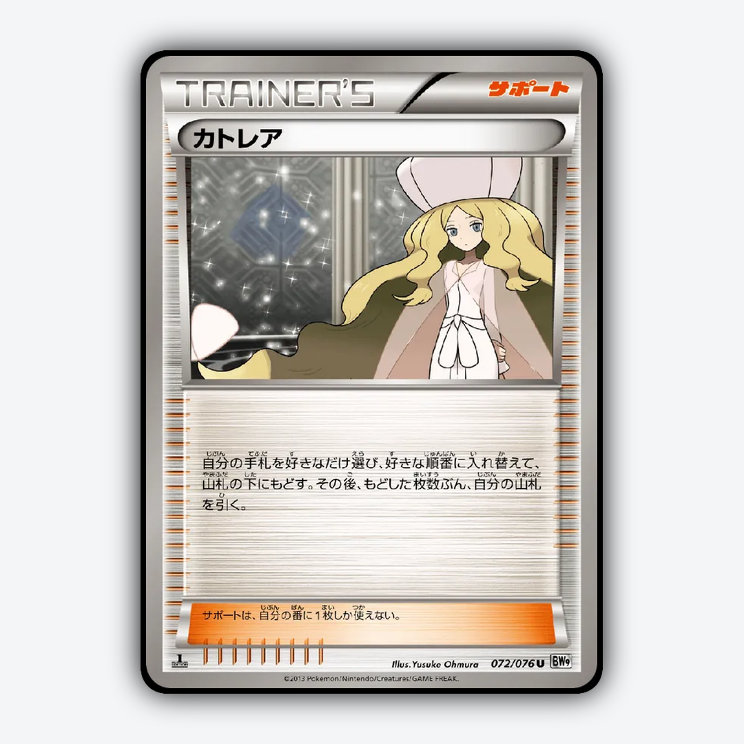 Caitlin 072/076 - Megalo Cannon Set - Card Rug (JP)