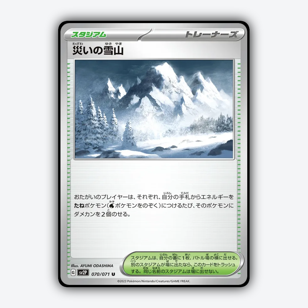 Calamitous Snowy Mountain 070/071 - Snow Hazard Set - Card Rug (JP)