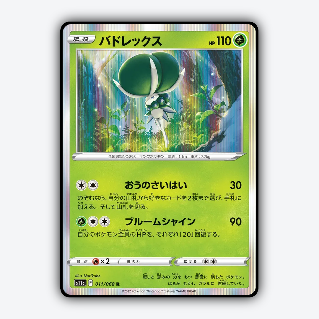 Calyrex 011/068 - Incandescent Arcana Set - Card Rug (JP)