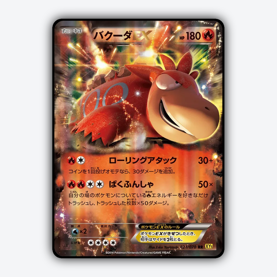 Camerupt-EX 021/070 - Gaia Volcano Set - Card Rug (JP)