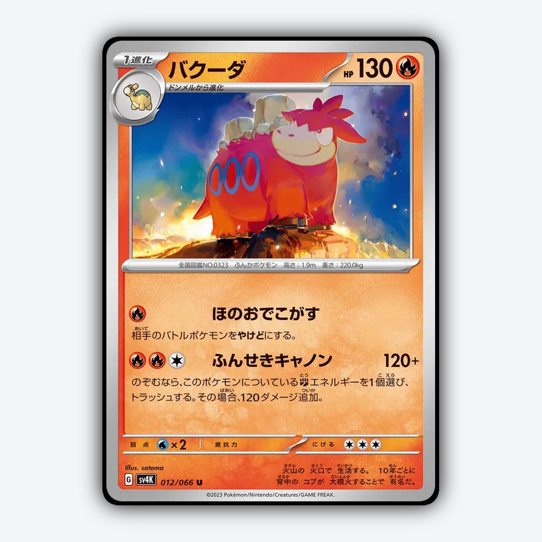 Camerupt 012/066 - Ancient Roar Set - Card Rug (JP)