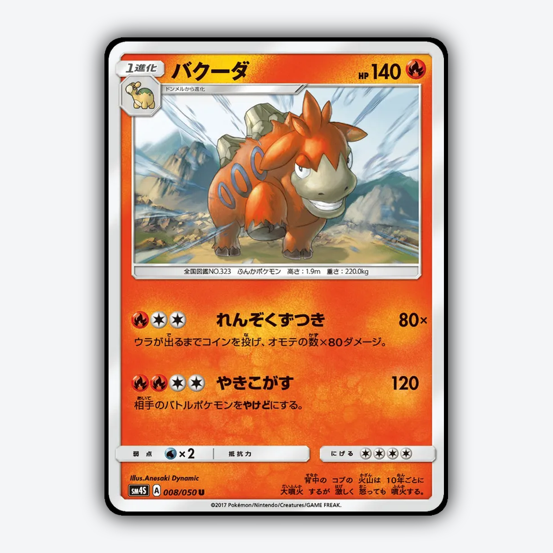 Camerupt 008/050 - Awakened Heroes Set - Card Rug (JP)