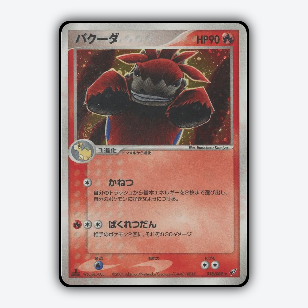 Camerupt 018/082 - Clash of the Blue Sky Set - Card Rug (JP)