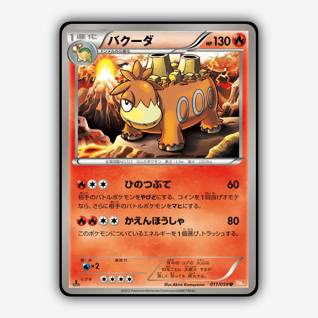 Camerupt 011/059 - Cold Flare Set - Card Rug (JP)