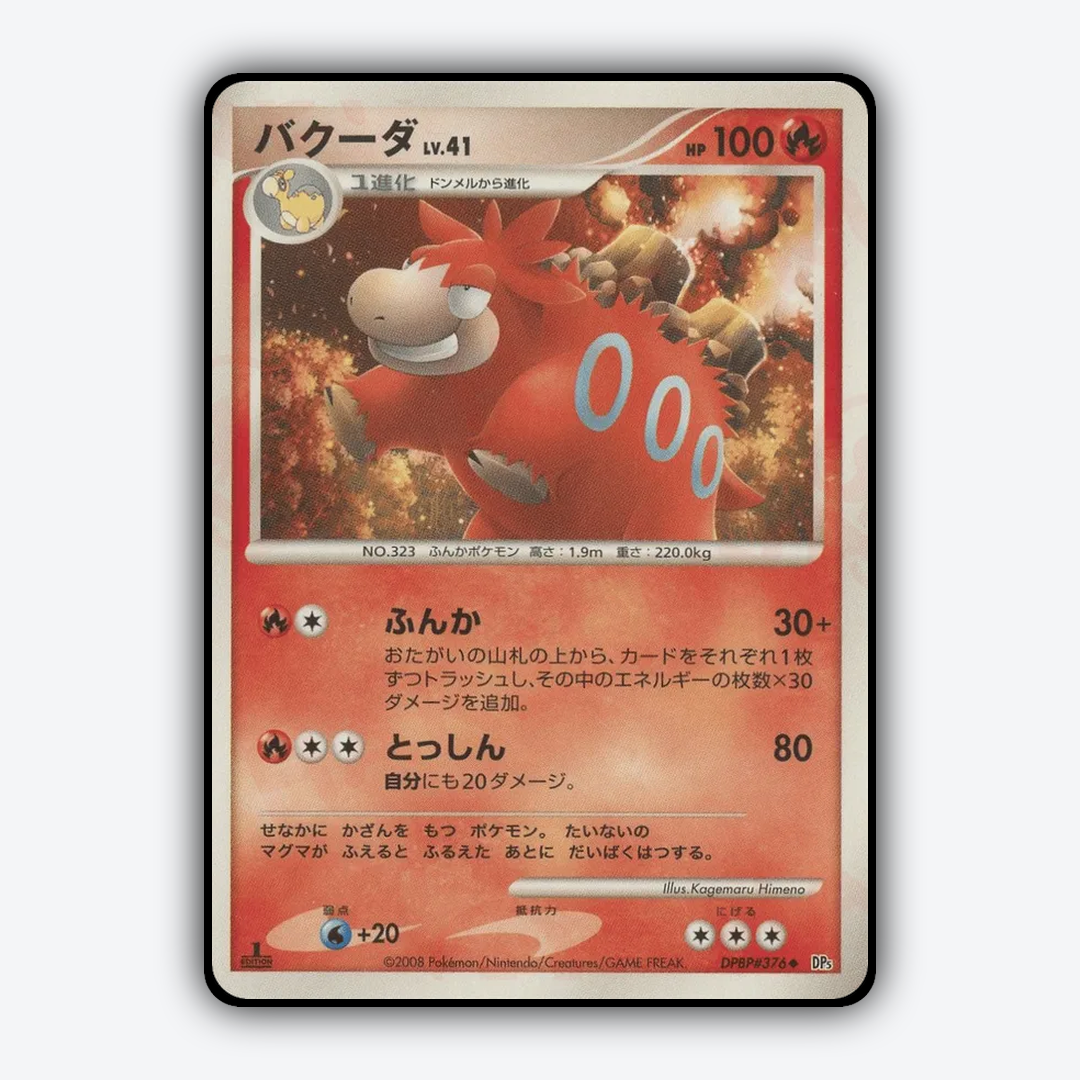 Camerupt 036 - Cry from the Mysterious Set - Card Rug (JP)