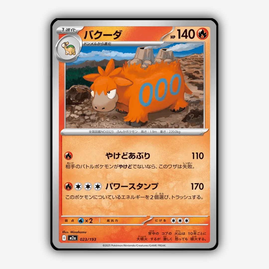 Camerupt 023/193 - Mega Dream ex Set - Card Rug (JP)