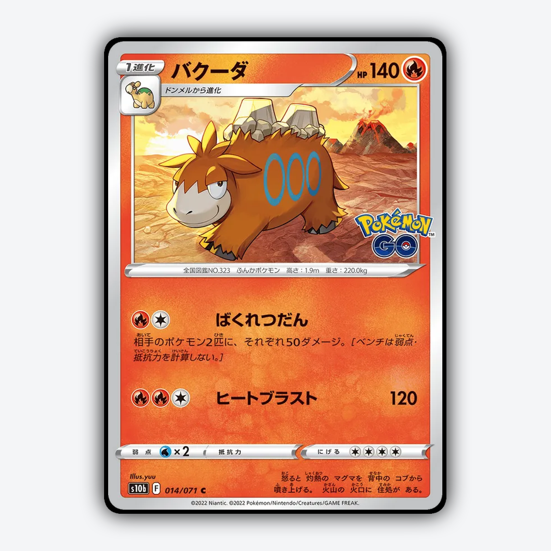 Camerupt 014/071 - Pokémon GO (JP) Set - Card Rug