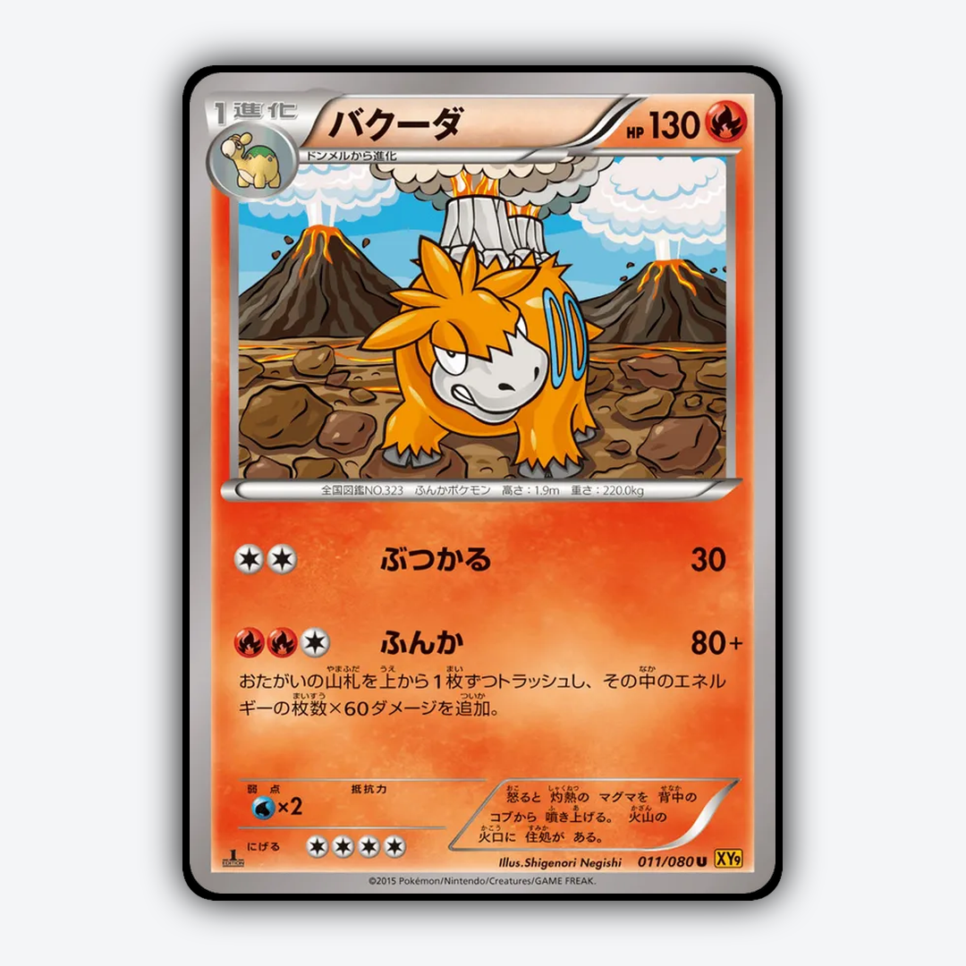 Camerupt 011/080 - Rage of the Broken Heavens Set - Card Rug (JP)