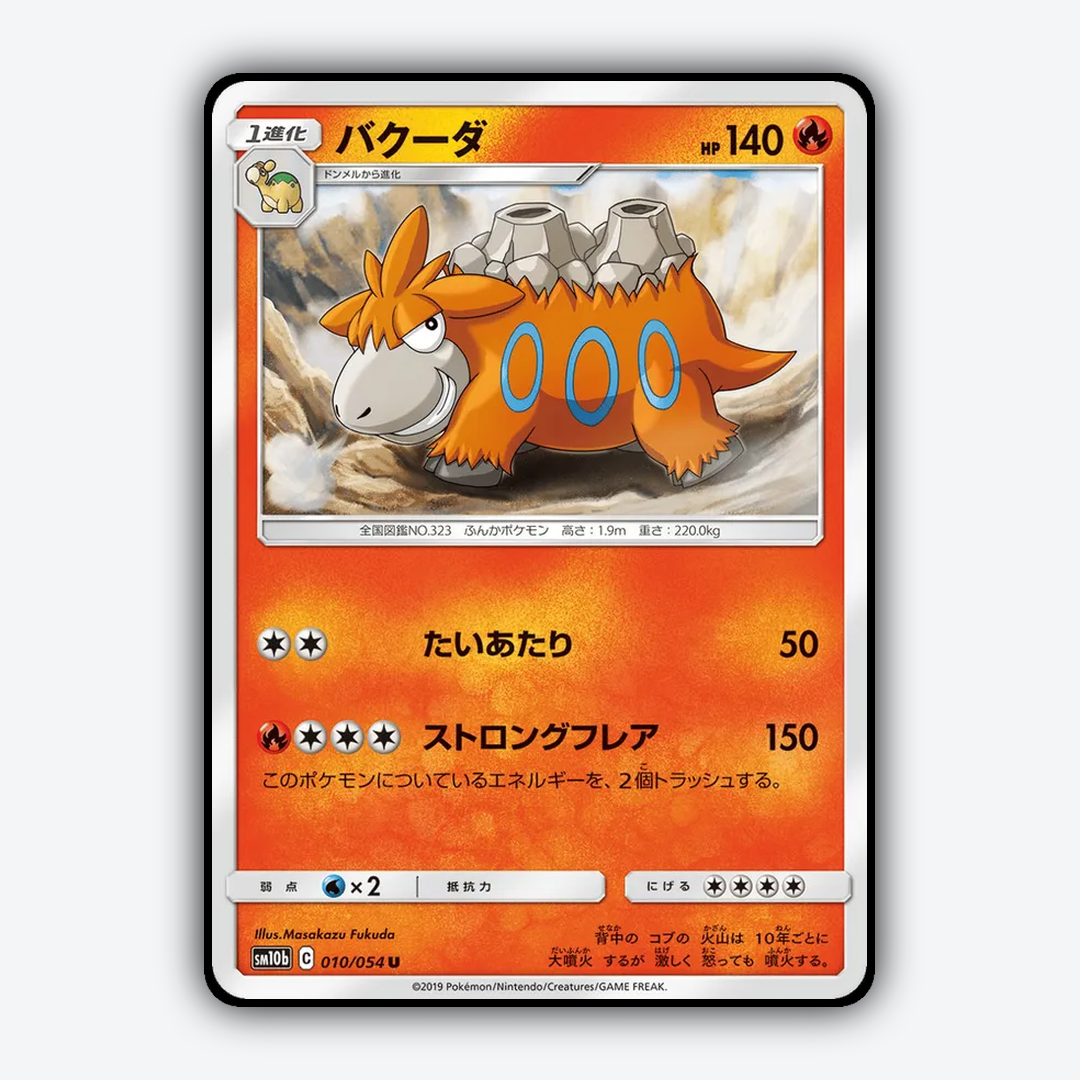 Camerupt 010/054 - Sky Legend Set - Card Rug (JP)