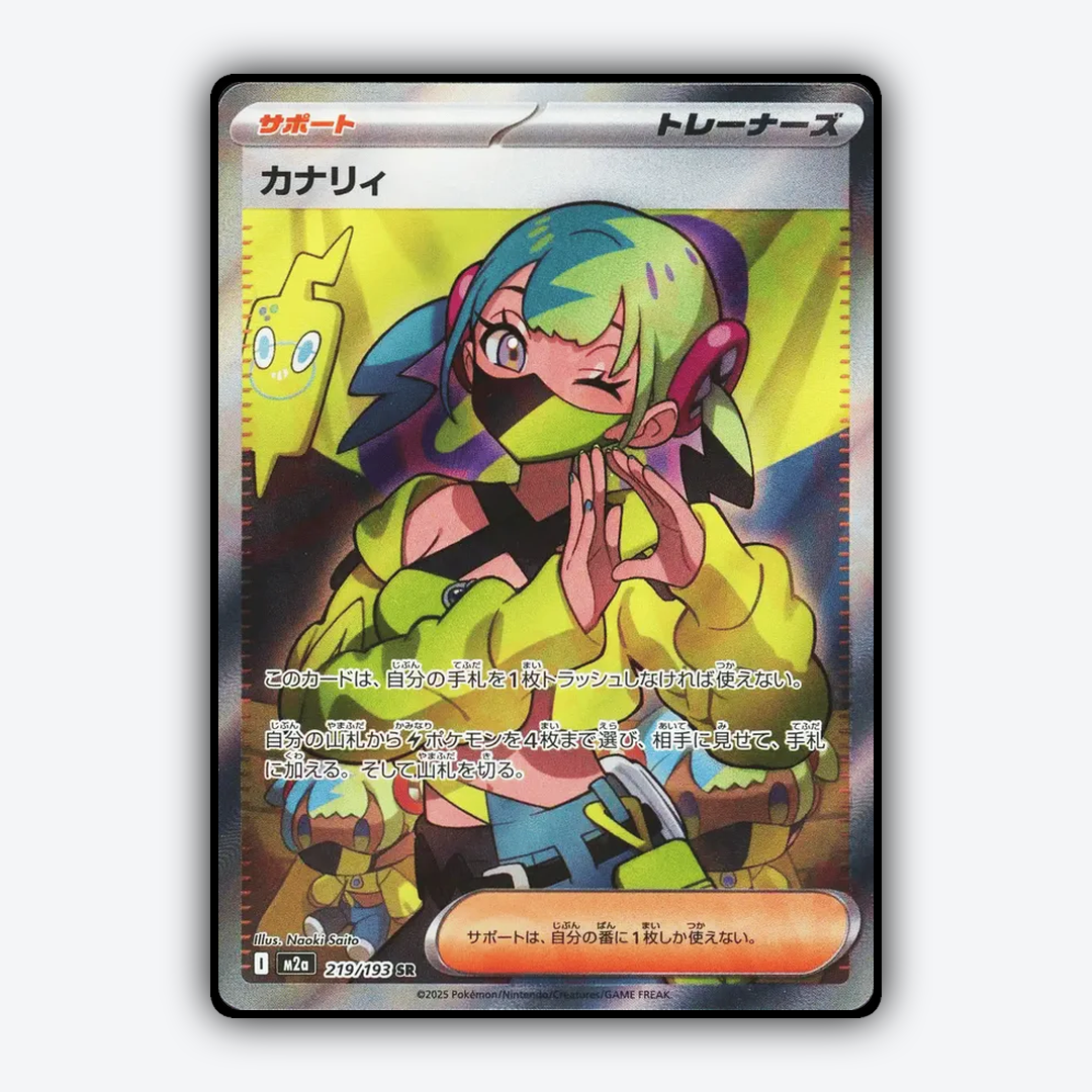 Canari 219/193 - Mega Dream ex Set - Card Rug (JP)