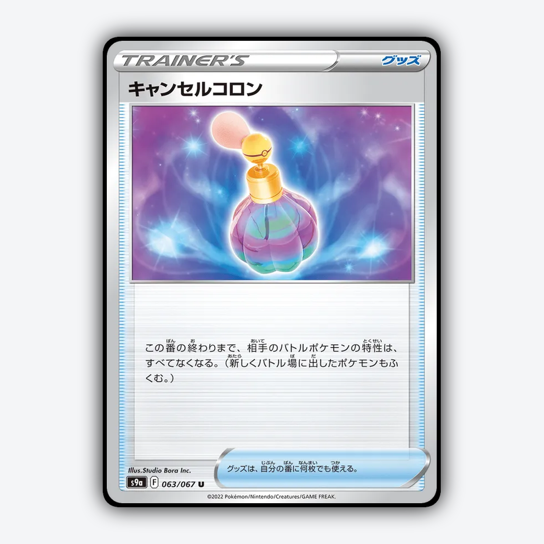Cancelling Cologne 063/067 - Battle Region Set - Card Rug (JP)