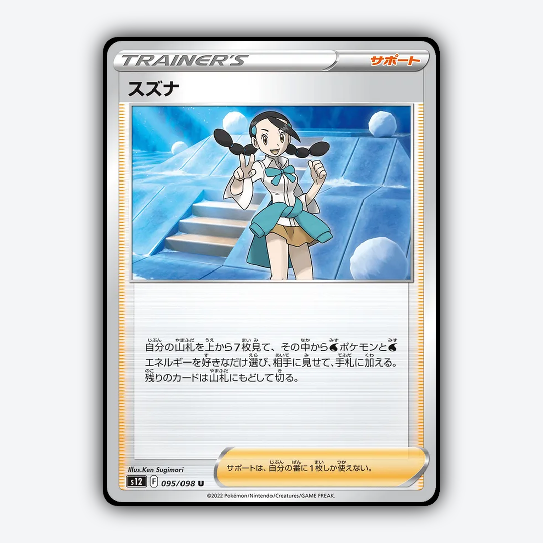 Candice 095/098 - Paradigm Trigger Set - Card Rug (JP)