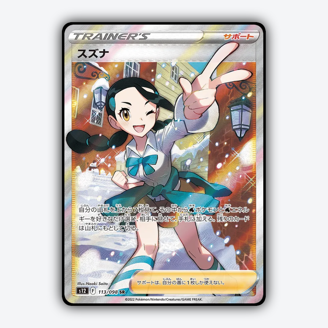 Candice 113/098 - Paradigm Trigger Set - Card Rug (JP)