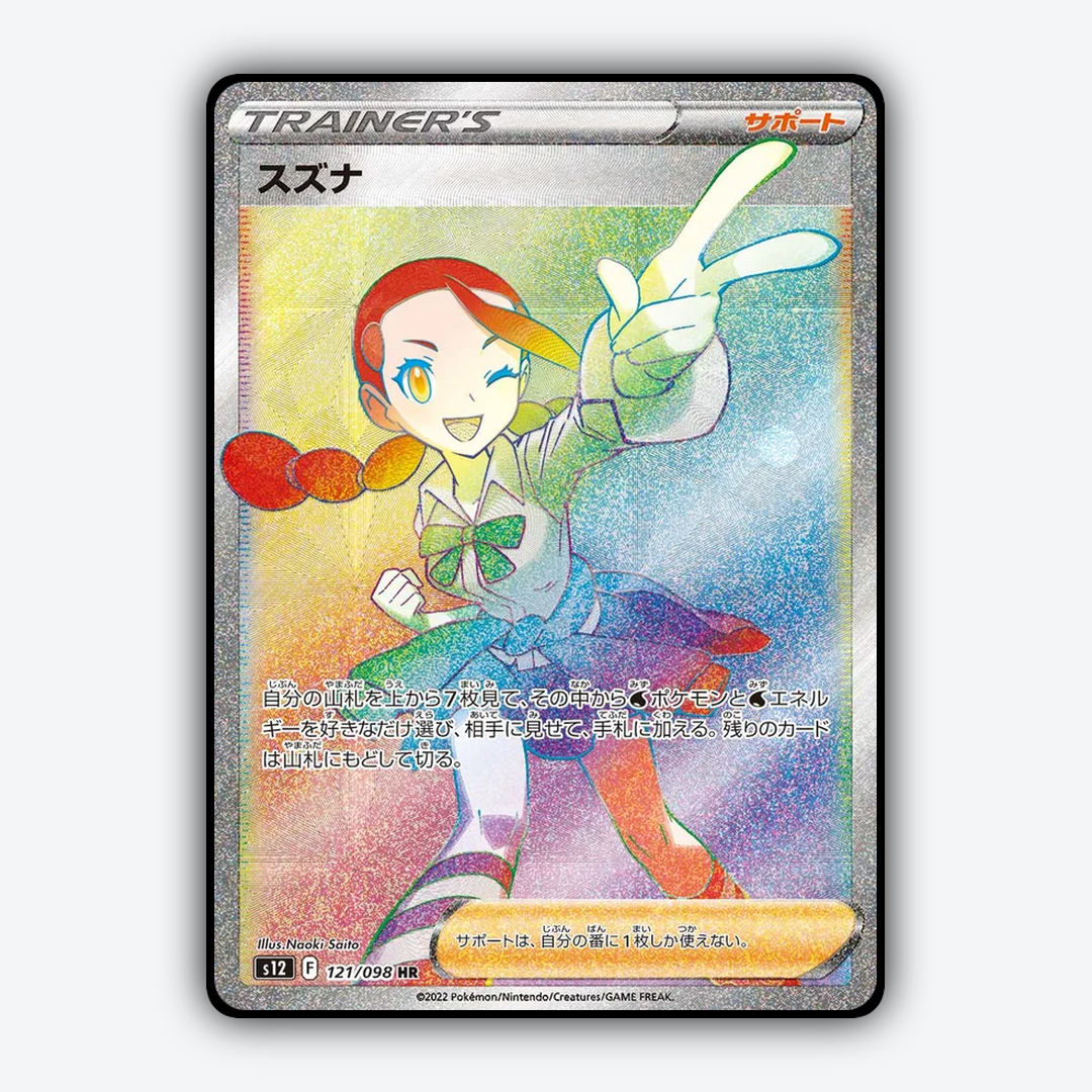 Candice 121/098 - Paradigm Trigger Set - Card Rug (JP)