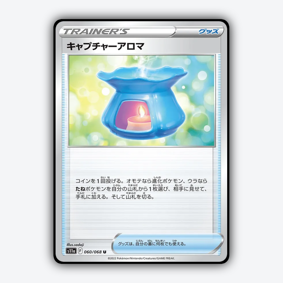 Capture Aroma 060/068 - Incandescent Arcana Set - Card Rug (JP)