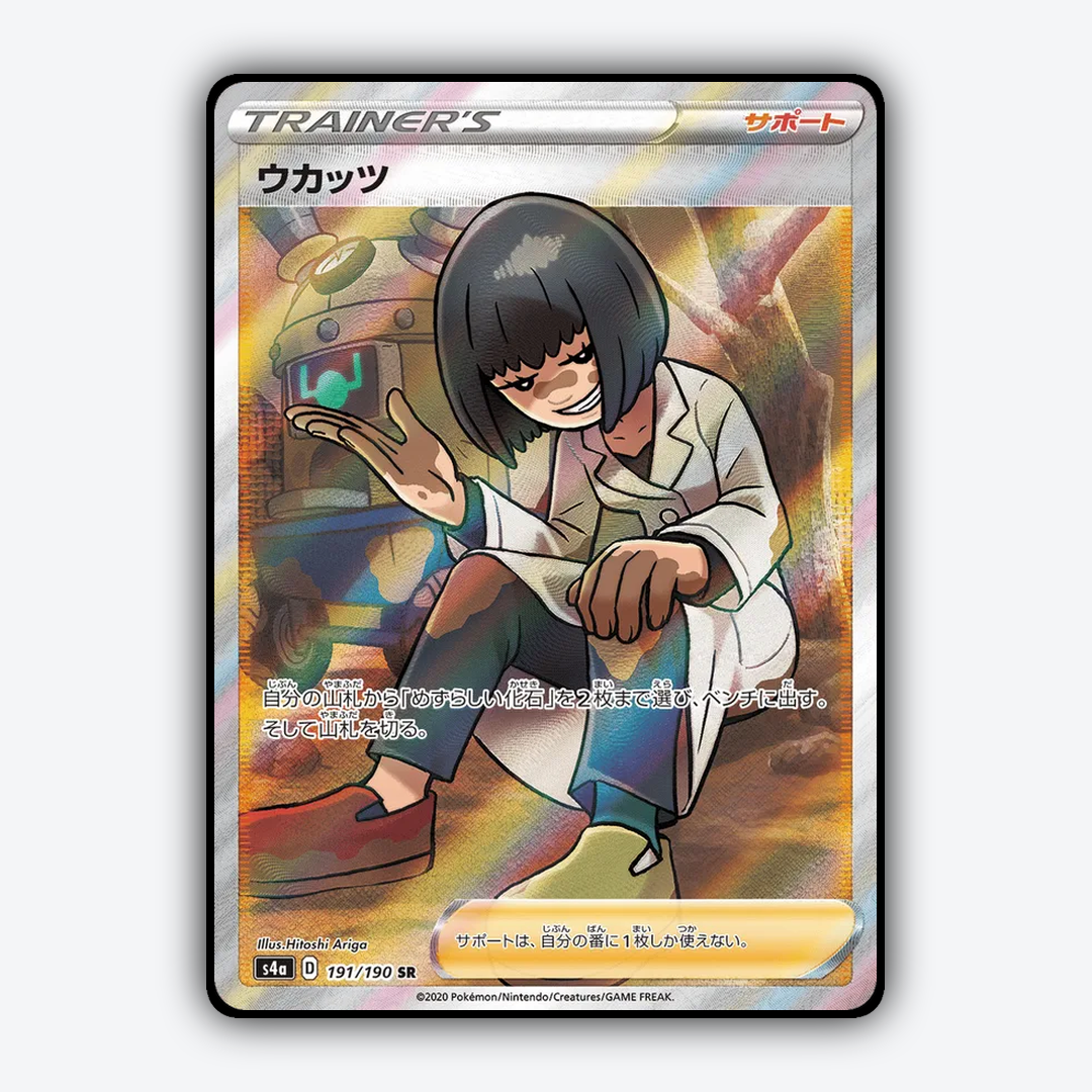 Cara_Liss_Shiny_Star_V_191-190.png