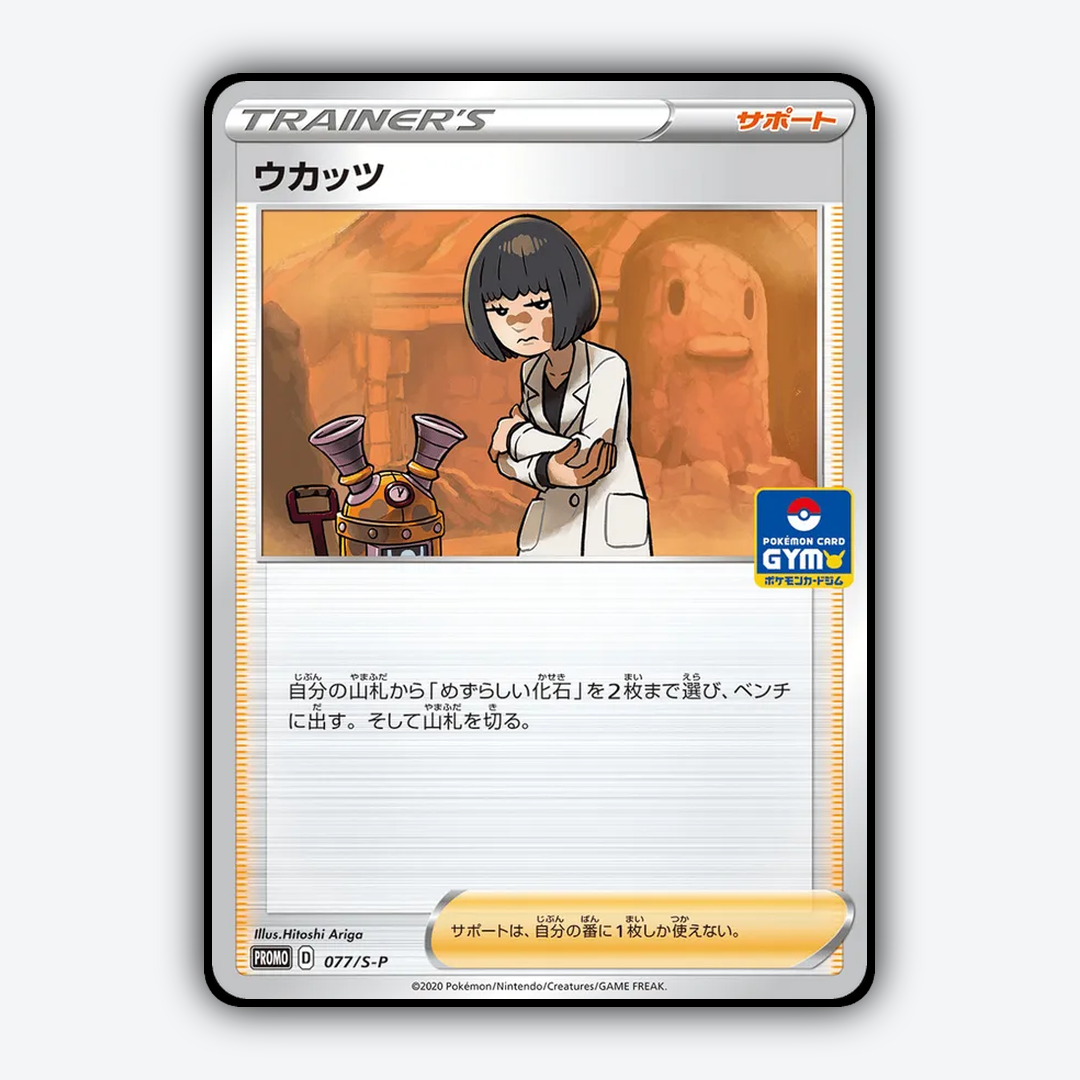 Cara Liss #77 - Sword & Shield Promos Set - Card Rug