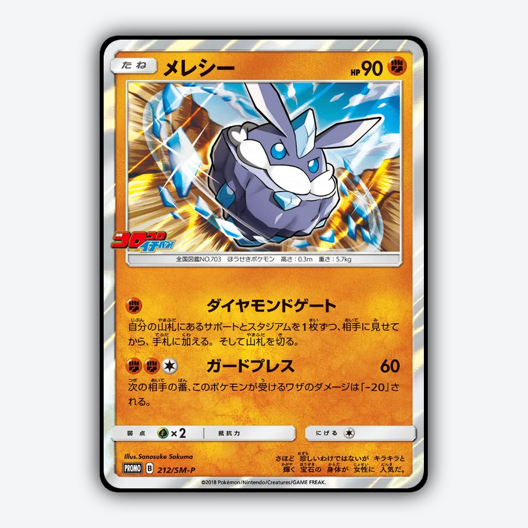 Carbink #212 - Sun & Moon Promos Set - Card Rug