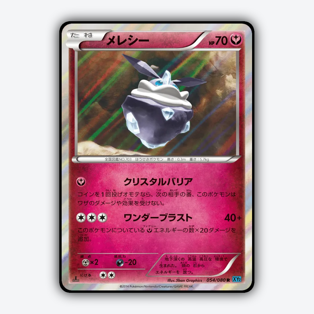Carbink 054/080 - Wild Blaze Set - Card Rug (JP)