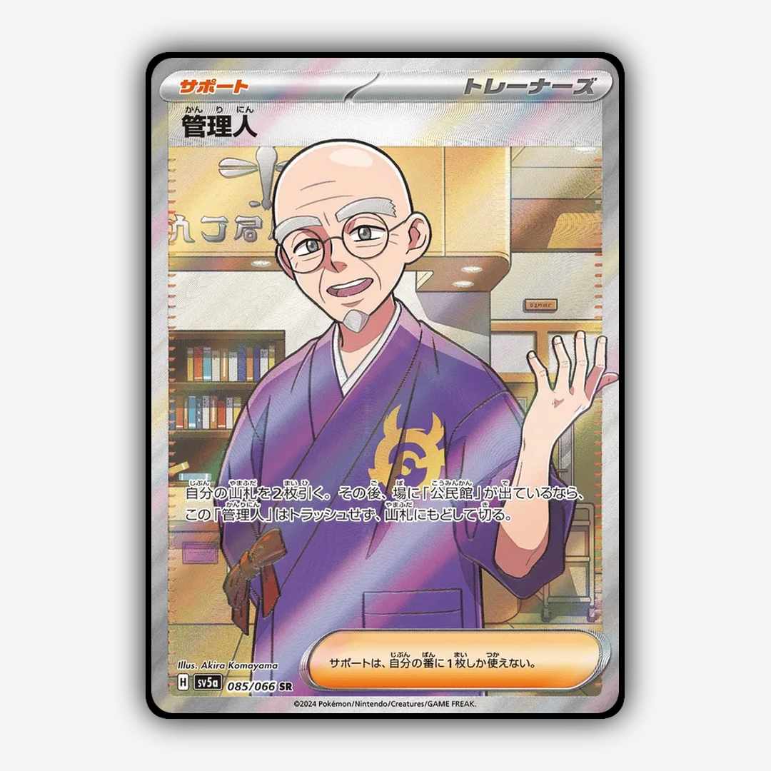 Caretaker 085/066 - Crimson Haze Set - Card Rug (JP)