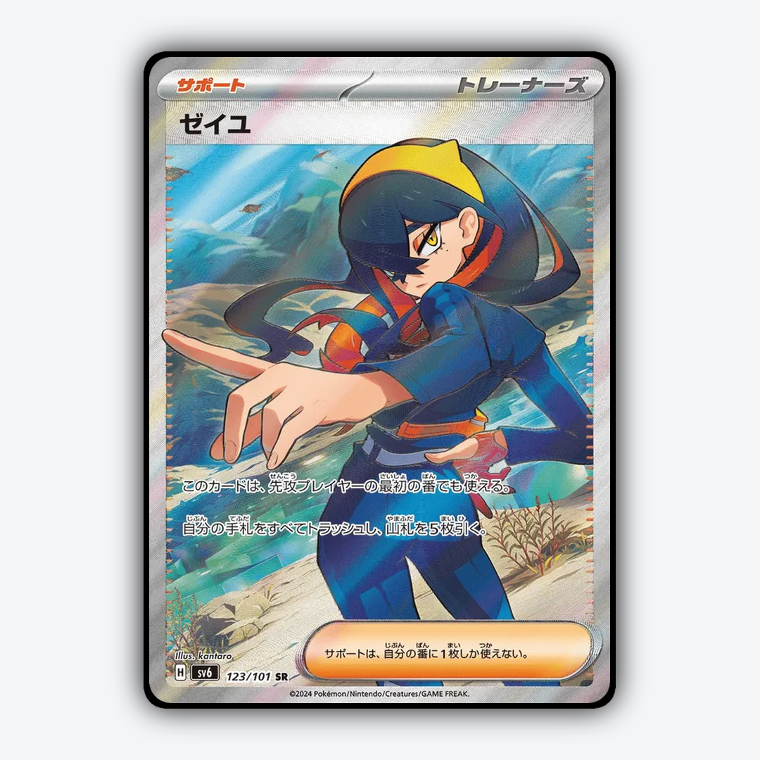 Carmine 123/101 - Mask of Change Set - Card Rug (JP)