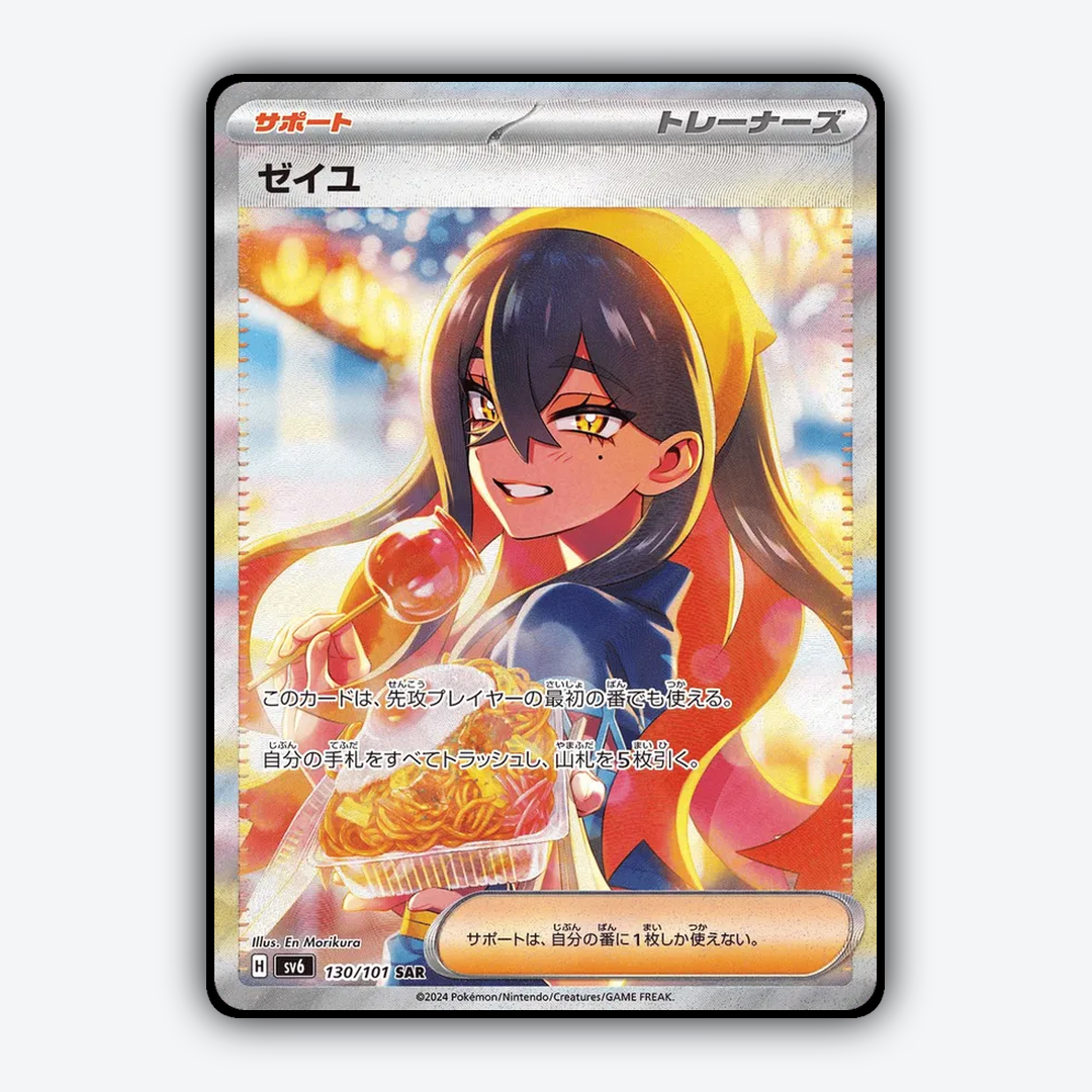 Carmine 130/101 - Mask of Change Set - Card Rug (JP)