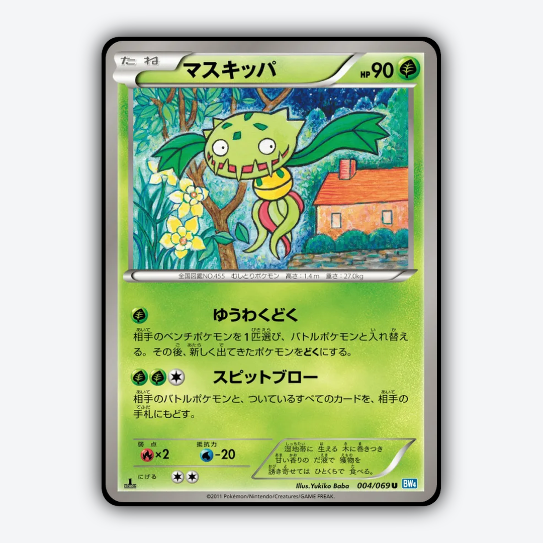 Carnivine 004/069 - Dark Rush Set - Card Rug (JP)