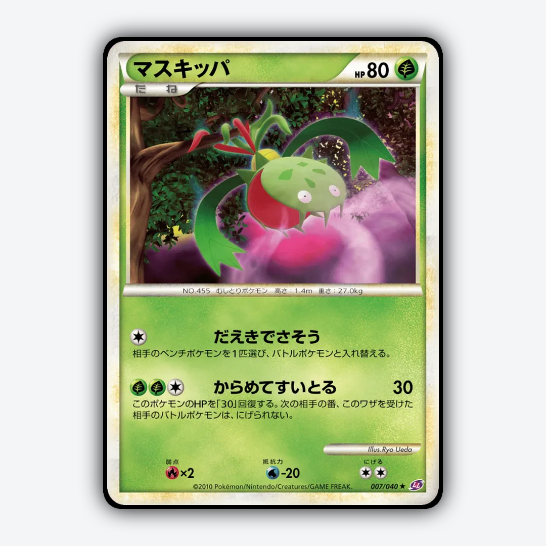 Carnivine 007/040 - Lost Link Set - Card Rug (JP)