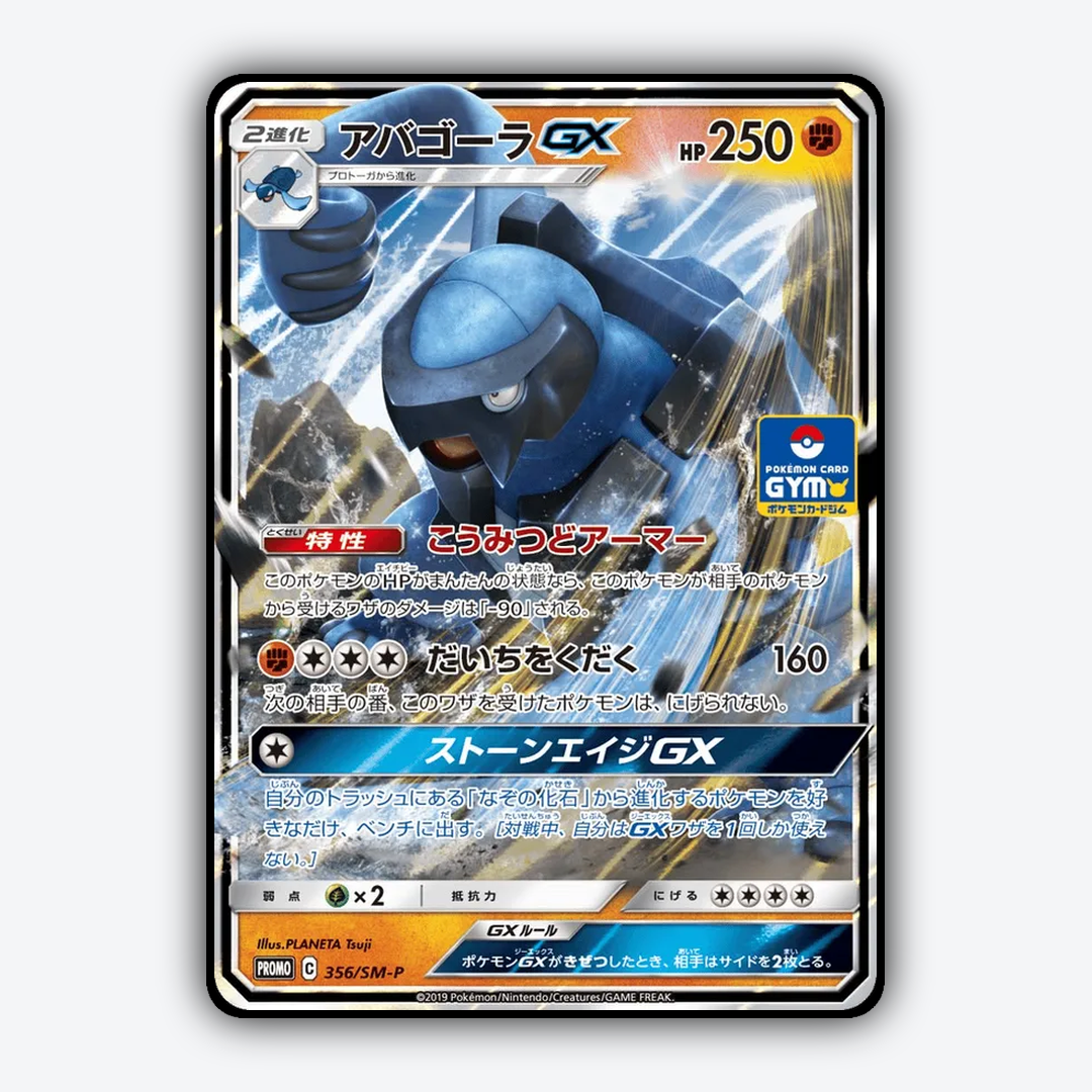 Carracosta-GX #356 - Sun & Moon Promos Set - Card Rug