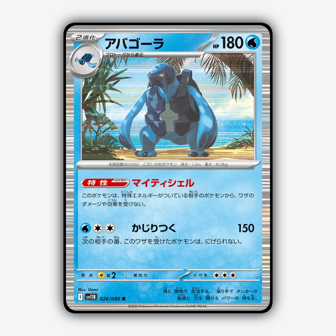 Carracosta 026/086 - Black Bolt (JP) Set - Card Rug