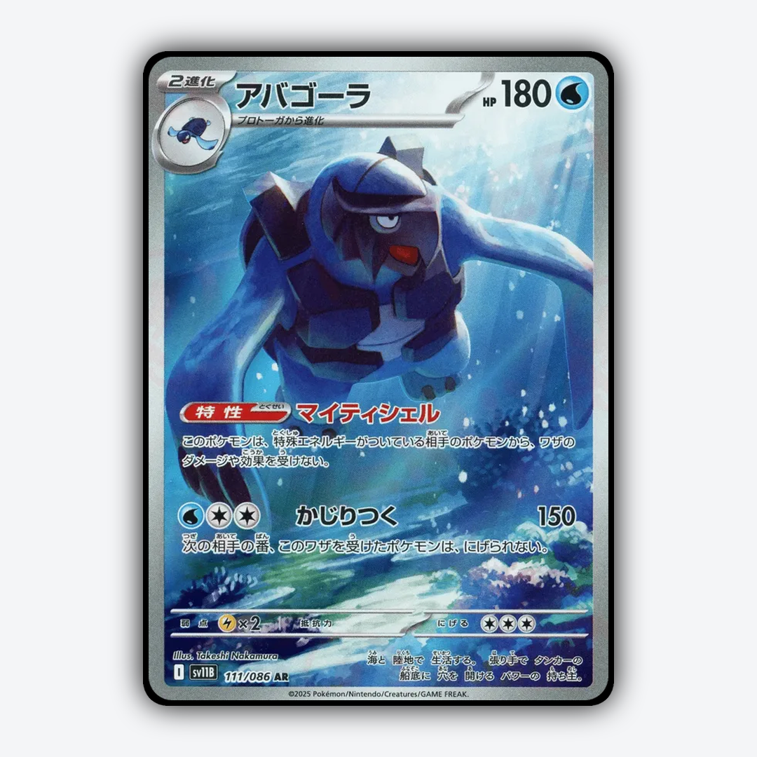 Carracosta 111/086 - Black Bolt (JP) Set - Card Rug