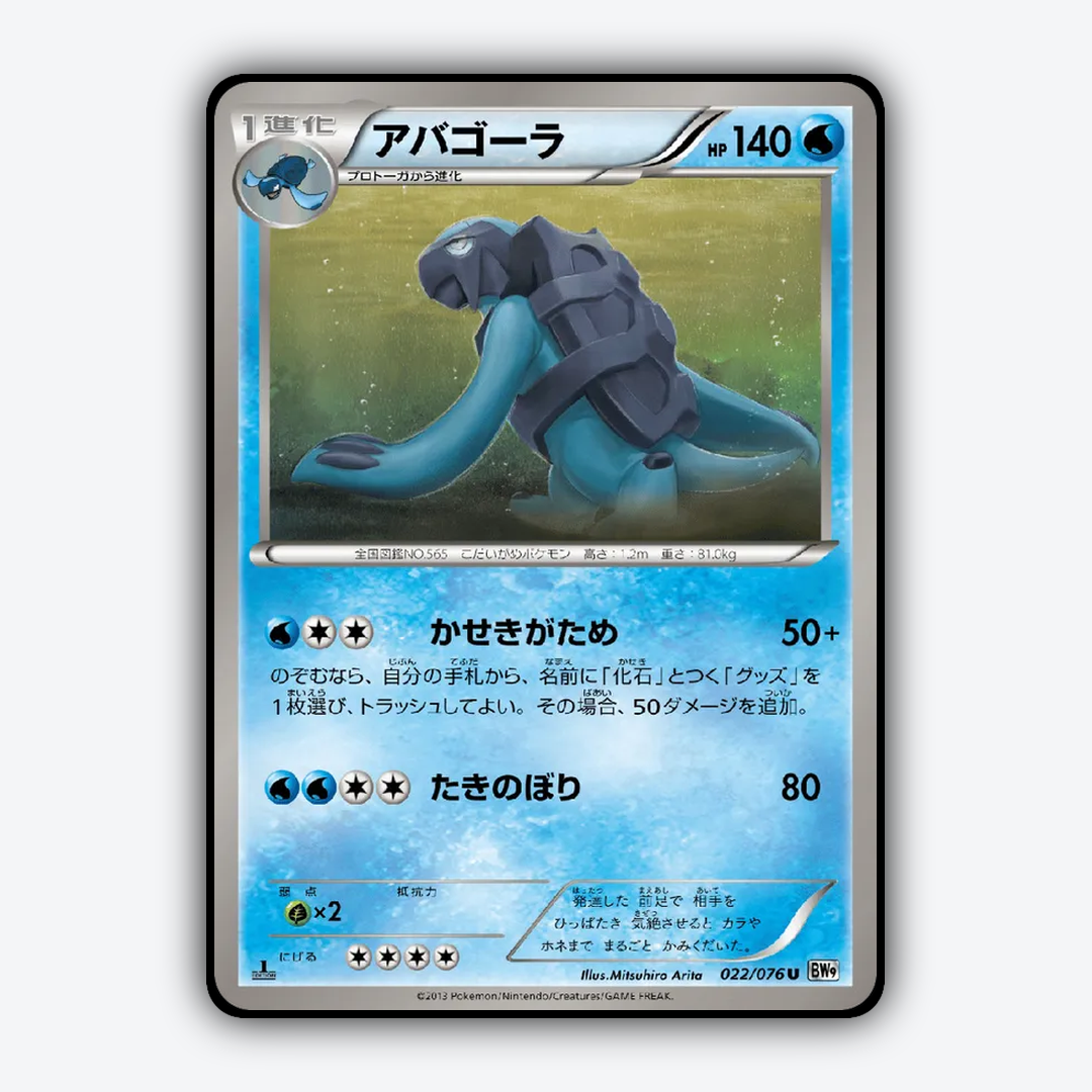 Carracosta 022/076 - Megalo Cannon Set - Card Rug (JP)