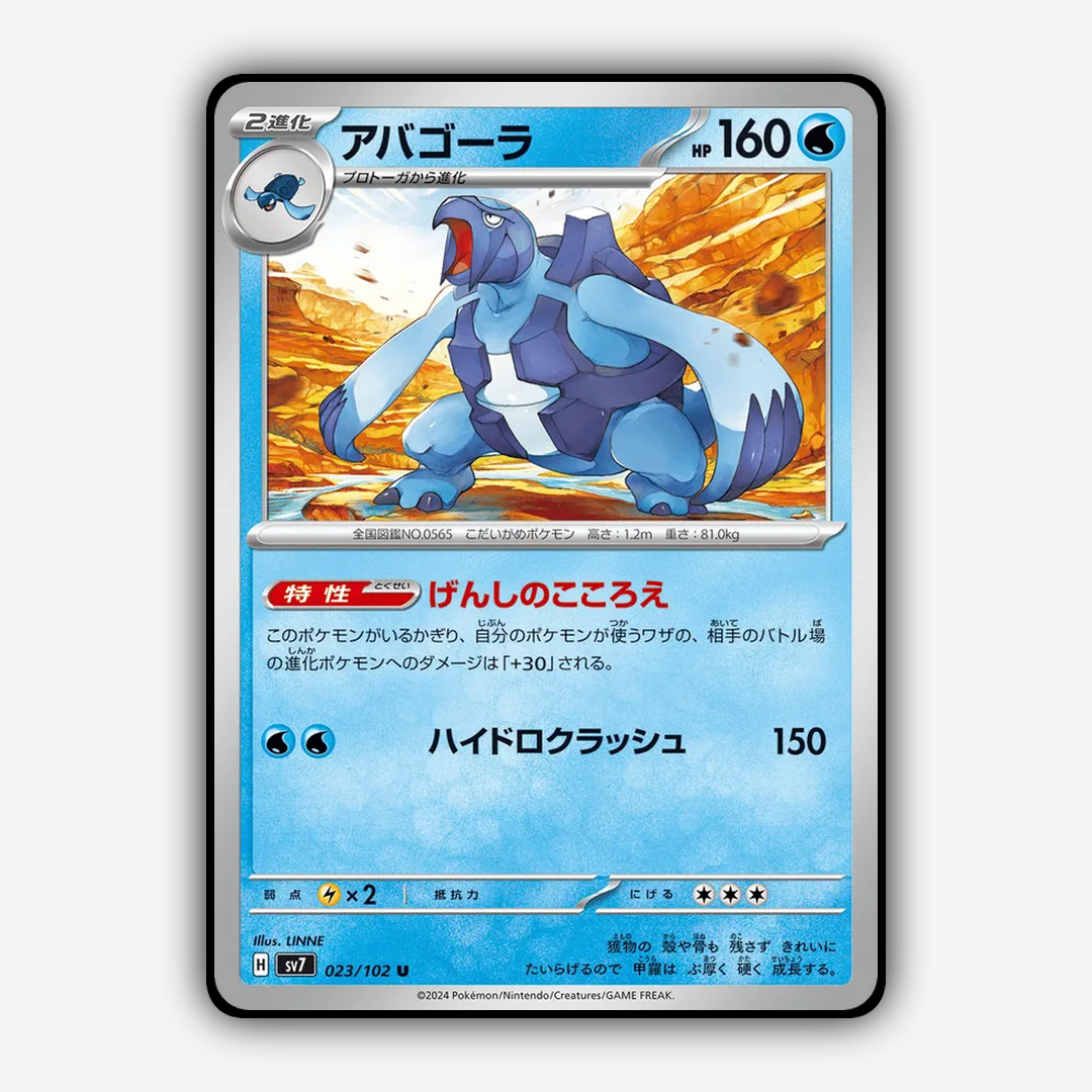 Carracosta 023 - Stellar Miracle Set - Card Rug (JP)