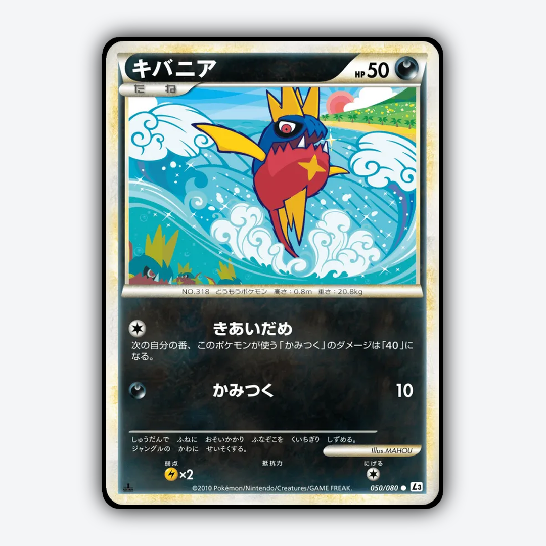 Carvanha 050/080 - Clash at the Summit Set - Card Rug (JP)