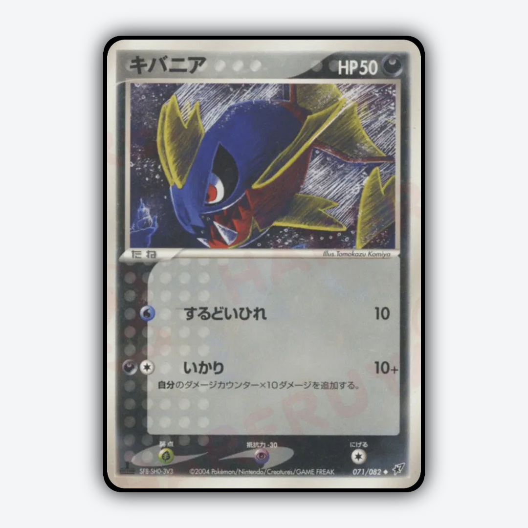 Carvanha 071/082 - Clash of the Blue Sky Set - Card Rug (JP)