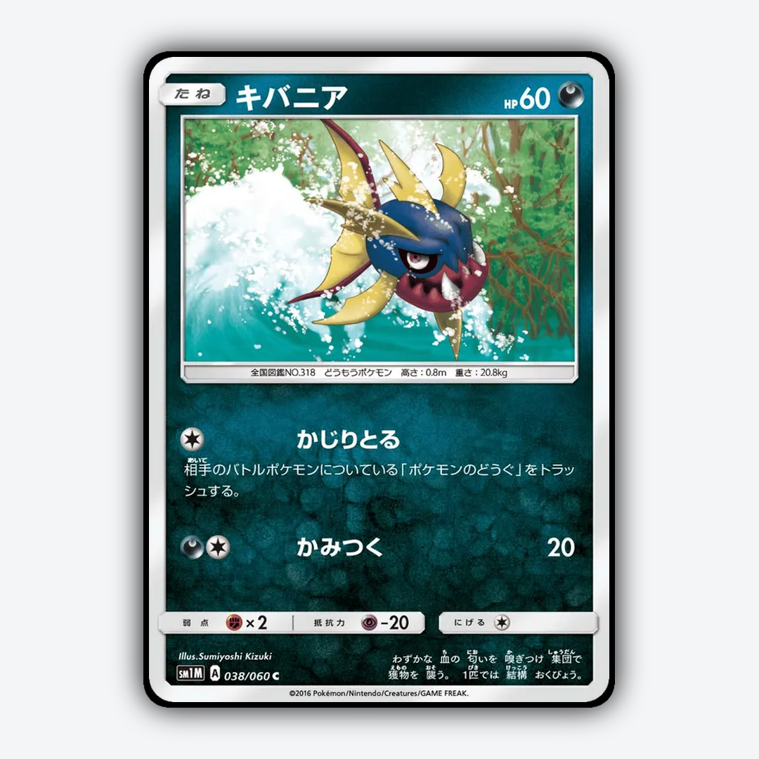 Carvanha 038/060 - Collection Moon Set - Card Rug (JP)