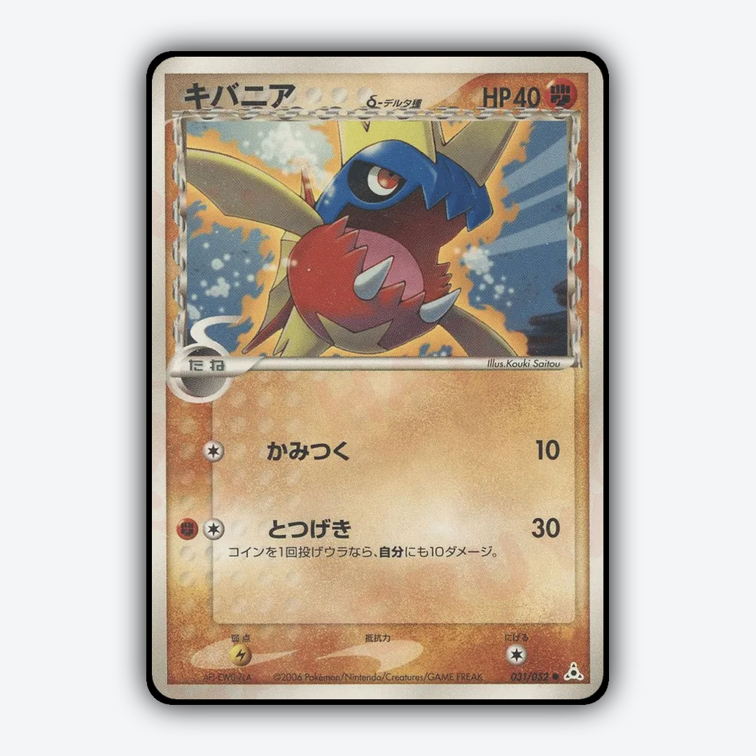 Carvanha 031/052 - Holon Phantom Set - Card Rug (JP)