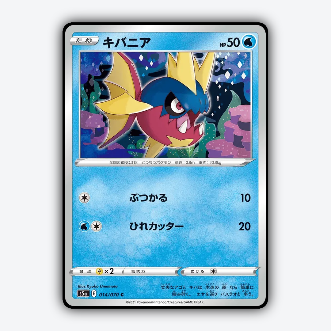 Carvanha 014/070 - Peerless Fighters Set - Card Rug (JP)