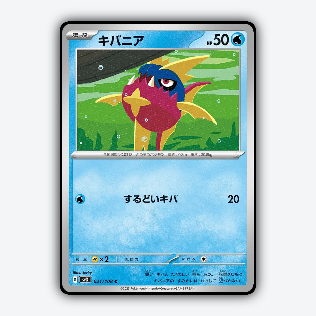 Carvanha 021/108 - Ruler of the Black Flame Set - Card Rug (JP)