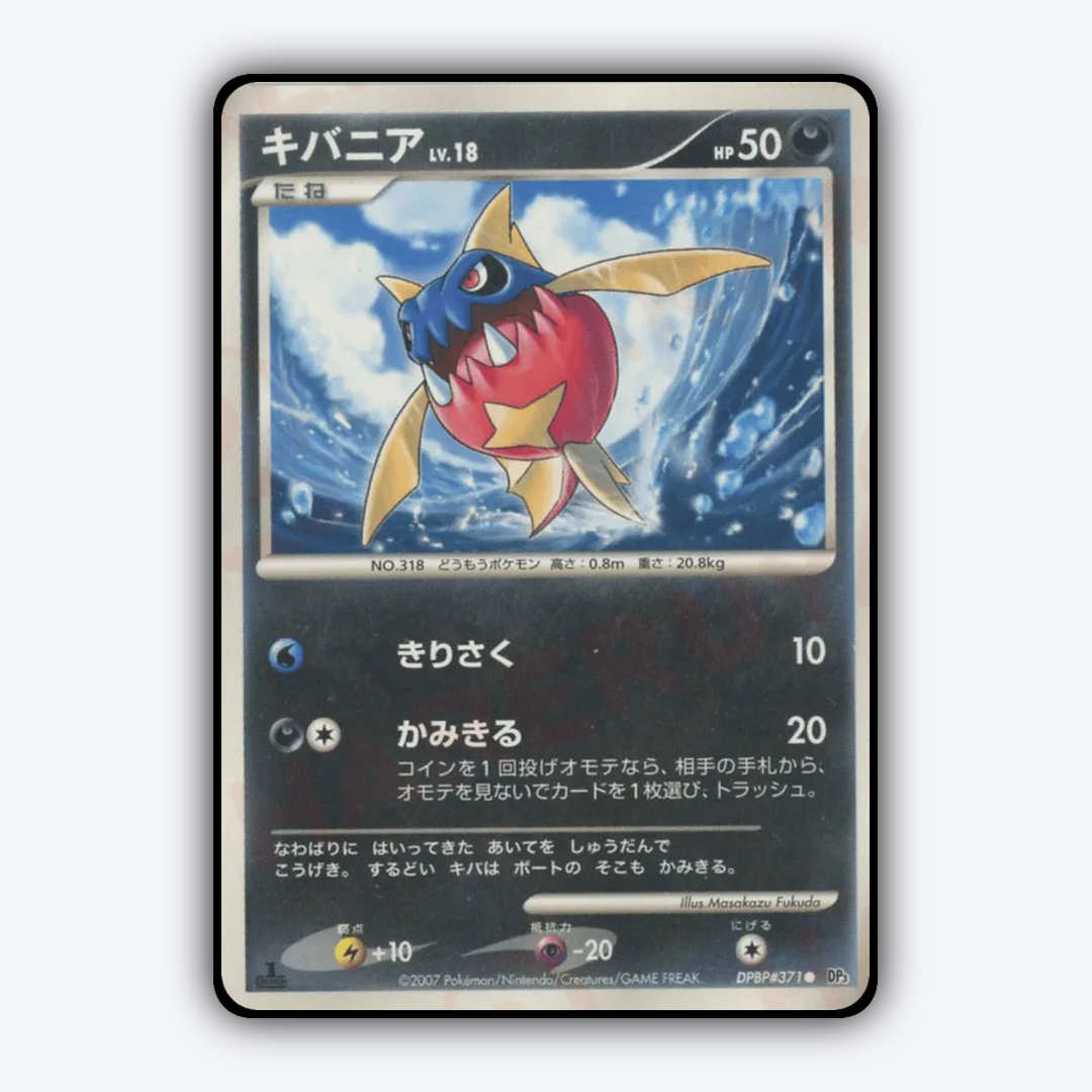 Carvanha 084 - Shining Darkness Set - Card Rug (JP)