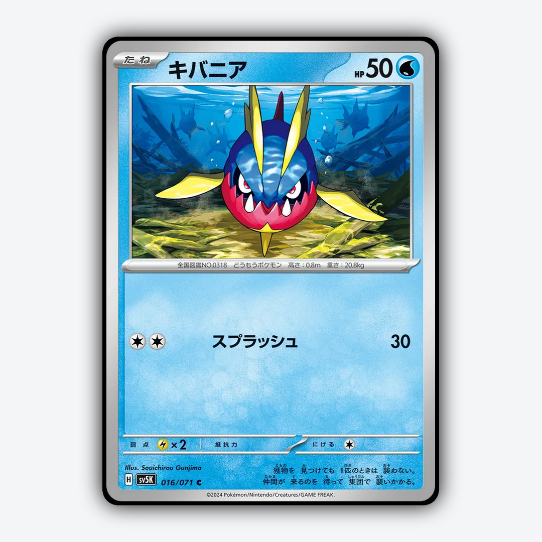 Carvanha 016/071 - Wild Force Set - Card Rug (JP)