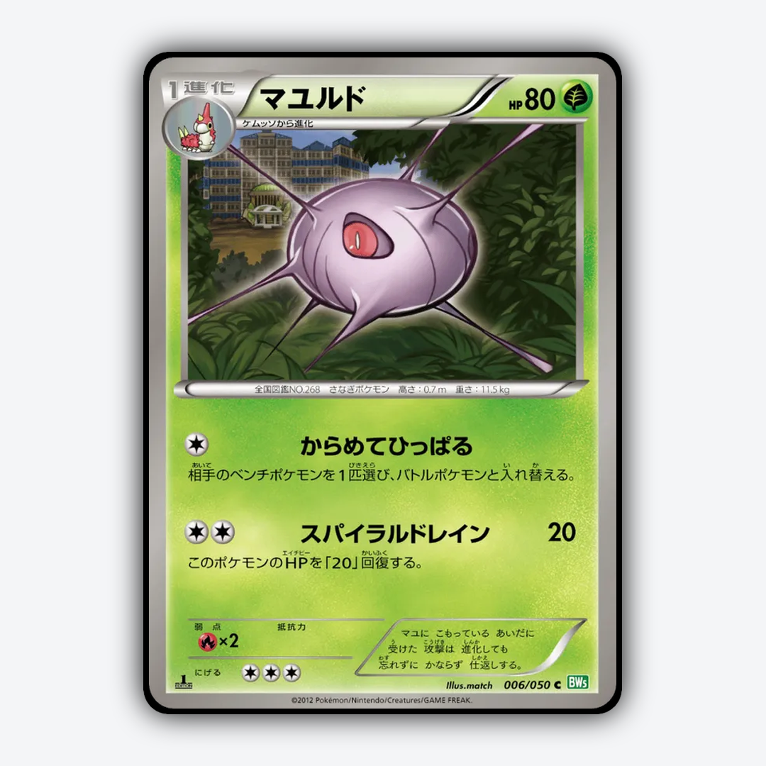 Cascoon 006/050 - Dragon Blast Set - Card Rug (JP)
