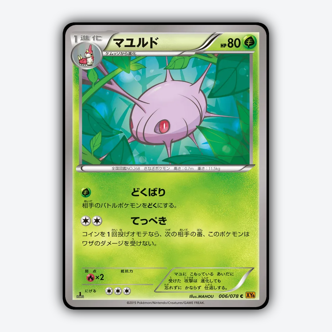 Cascoon 006/078 - Emerald Break Set - Card Rug (JP)